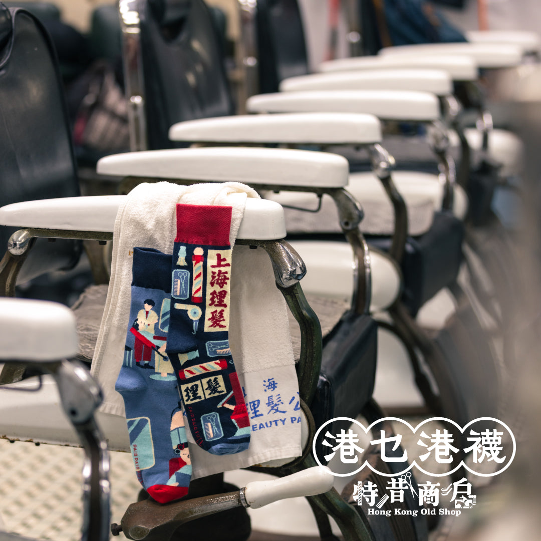 上海理髮店