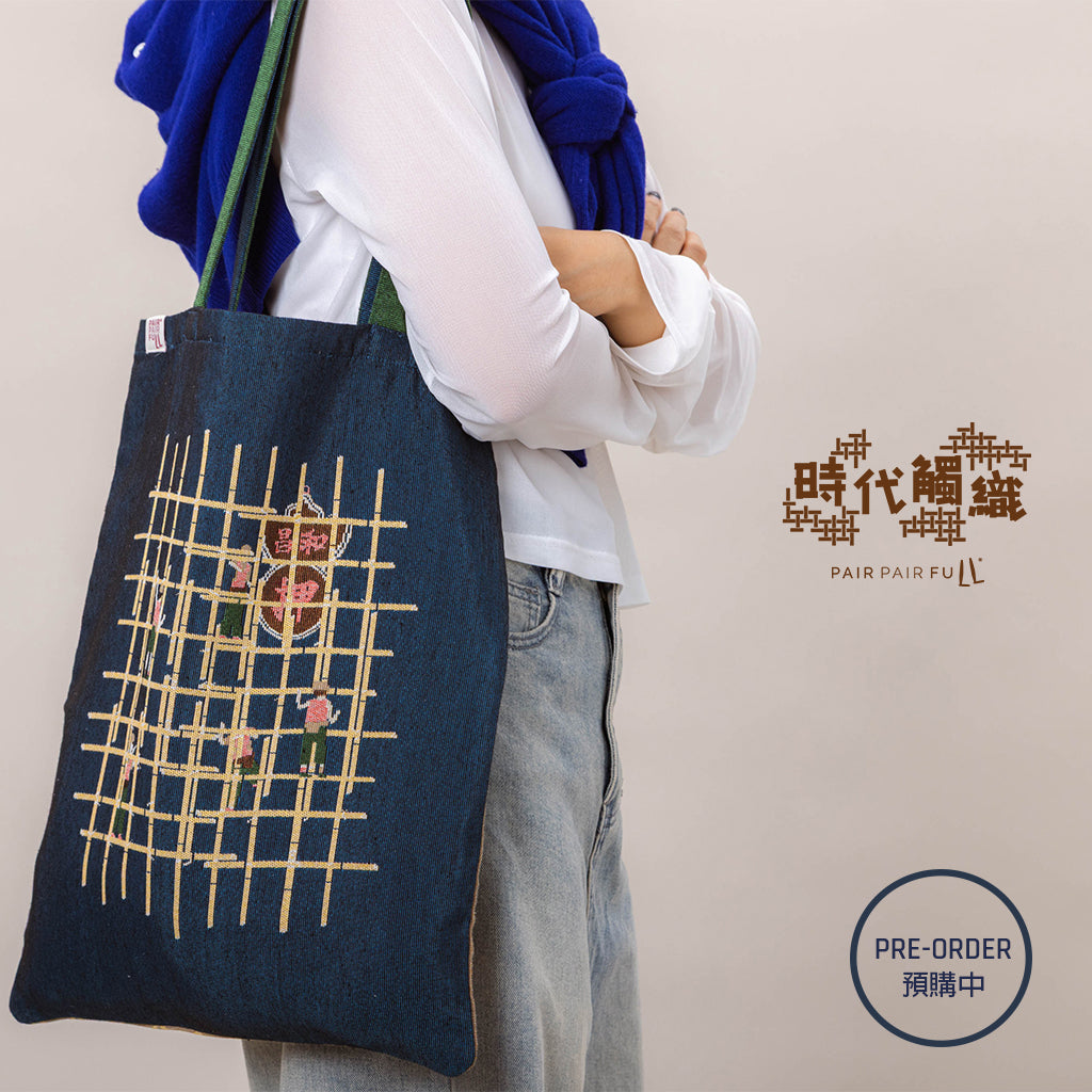 【Pre-order】 Bamboo Artistry Woven Jacquard Tote Bag