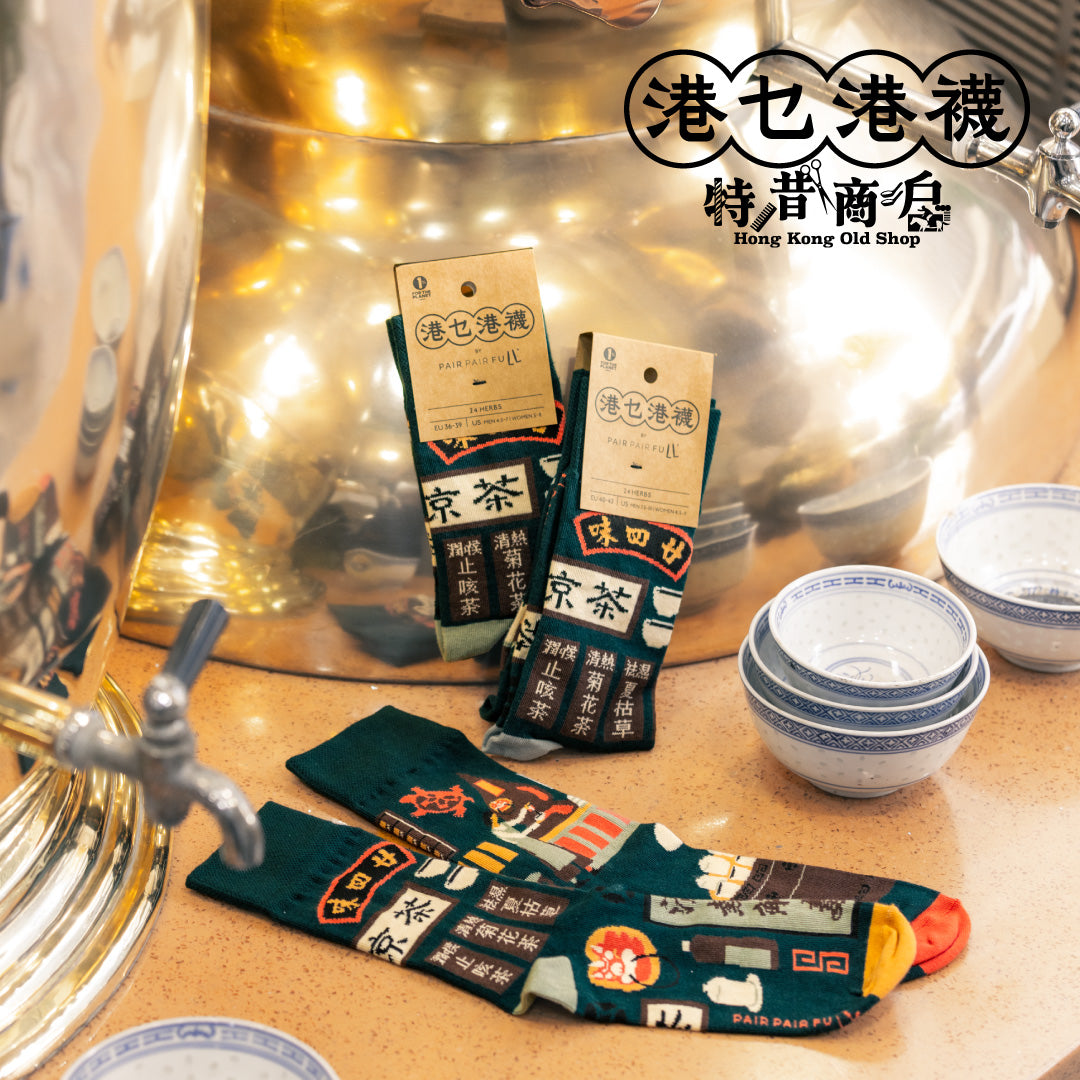 廿四味